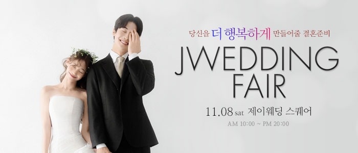 제이웨딩페어