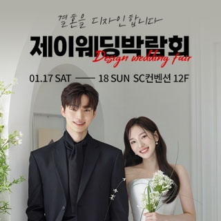 제이웨딩페어
