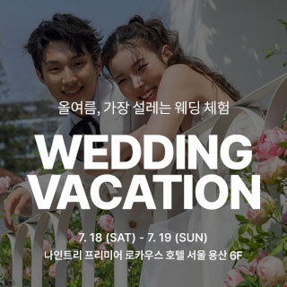 제이웨딩페어