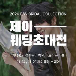 제이웨딩페어