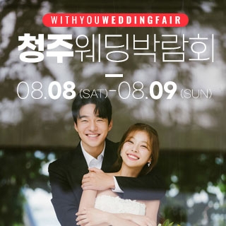 광명 위드유 웨딩박람회