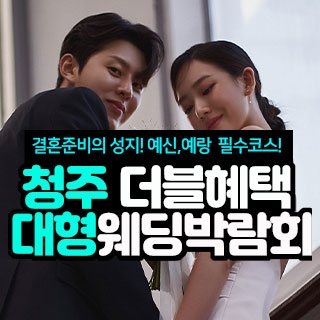 천안 대형 웨딩박람회