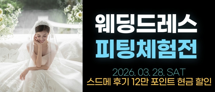 한나 웨딩박람회