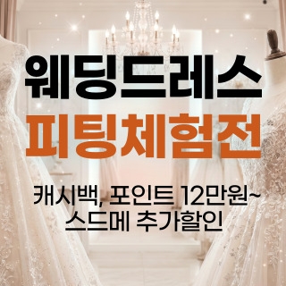 한나 웨딩박람회