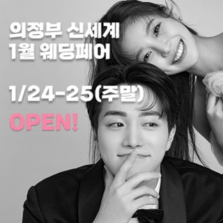 의정부 더셜리 웨딩박람회