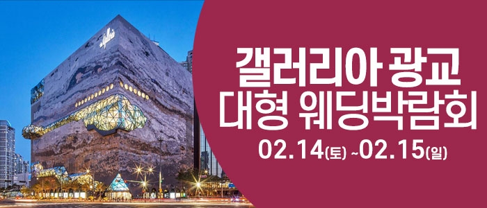 수원 웨딩크라우드 웨딩박람회