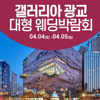 수원 웨딩크라우드 웨딩박람회