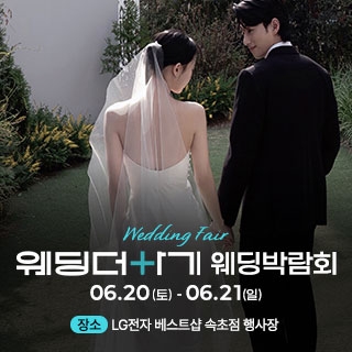 웨딩더하기 속초웨딩박람회