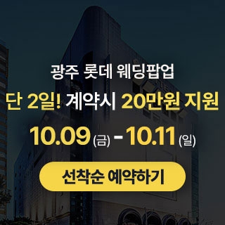광주 롯데 팝업스토어