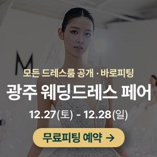 시크릿드레스 웨딩박람회