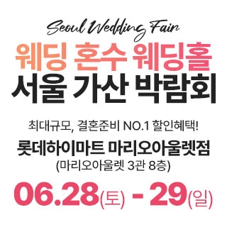 가산 라라웨딩박람회