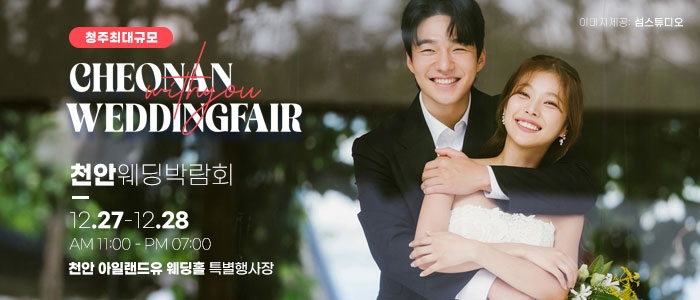 천안 아일랜드유웨딩홀 웨딩박람회