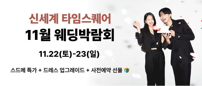 웨딩더하기 영등포웨딩박람회