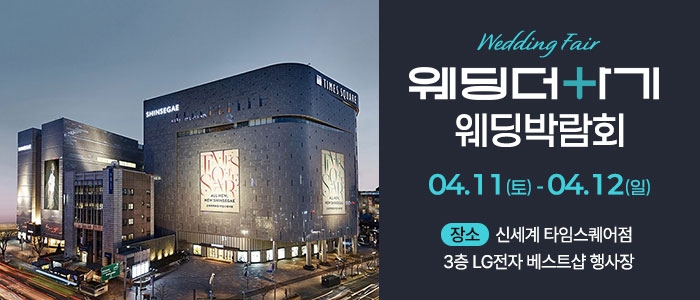 웨딩더하기 영등포웨딩박람회