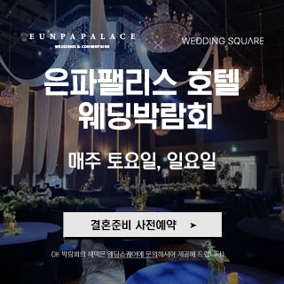 군산 웨딩스퀘어 웨딩박람회