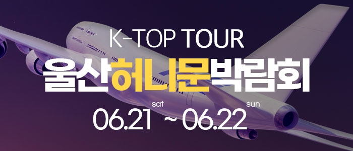 울산 반하나 허니문 박람회