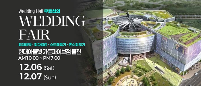웨딩소담 웨딩박람회