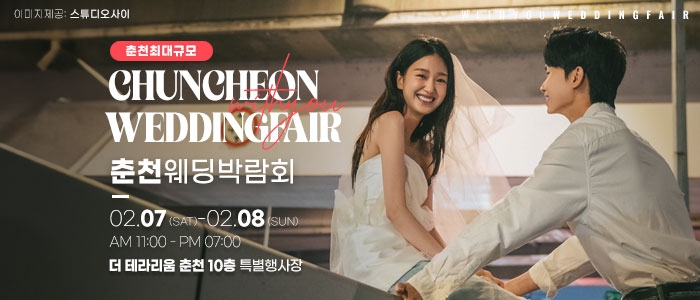 춘천 더테라리움 웨딩박람회