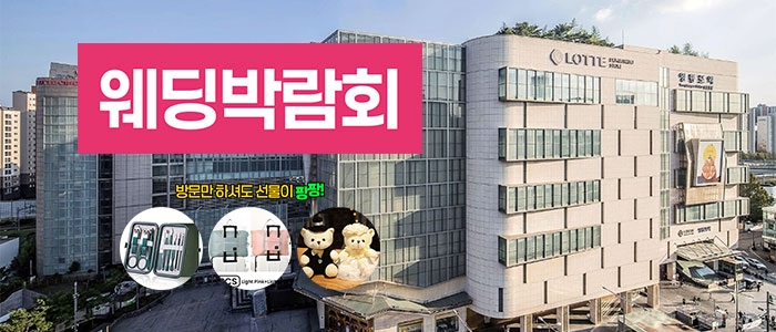 영등포 웨딩소담 웨딩박람회