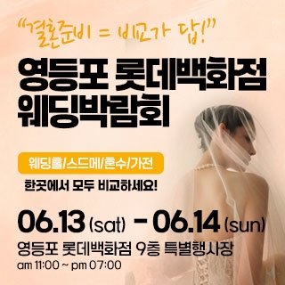 영등포 웨딩박람회