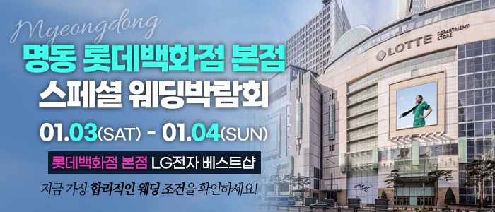 명동 웨딩박람회