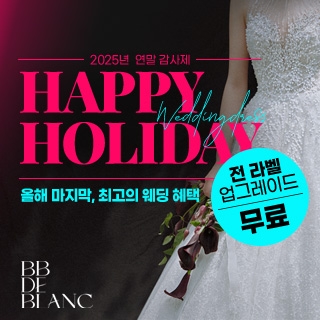 비비드블랑 초대전