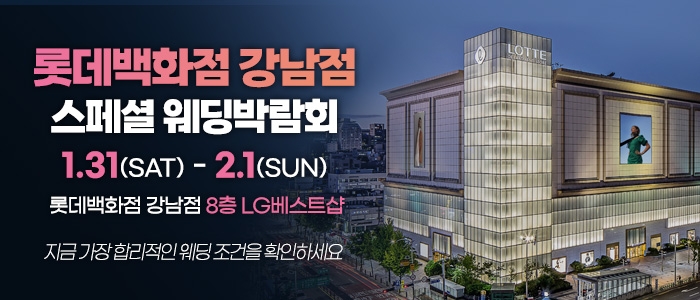 강남 웨딩박람회