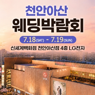천안 신세계백화점 혼수가전박람회