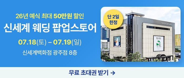광주 신세계웨딩 팝업스토어