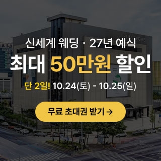 광주 신세계웨딩 팝업스토어