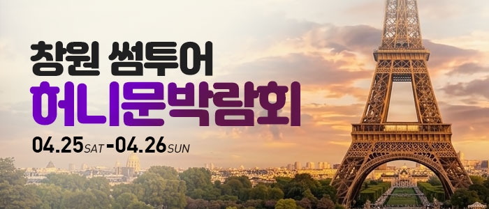 창원 허니문박람회