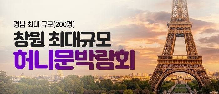 창원 허니문박람회