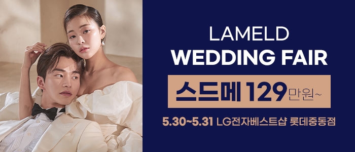 라멜드 웨딩박람회 롯데백화점 중동 대기