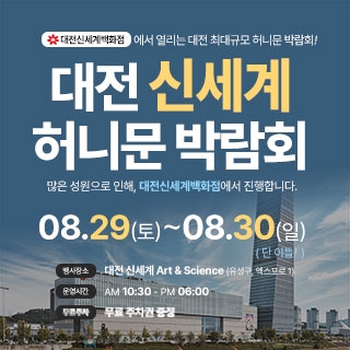 대전 신세계 허니문박람회
