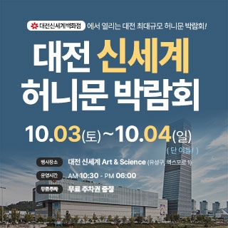 대전 신세계 허니문박람회