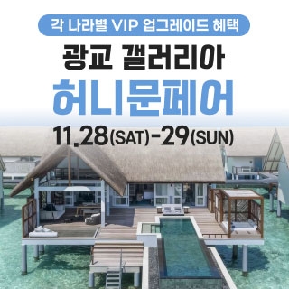 광교 갤러리아 허니문페어