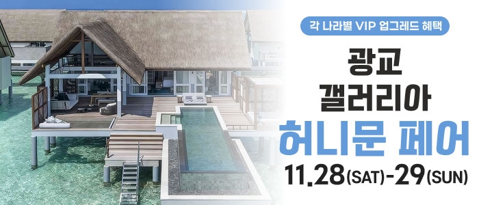 광교 갤러리아 허니문페어
