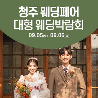 청주 웨딩크라우드 웨딩박람회