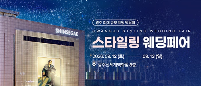 광주 스타일링 웨딩페어